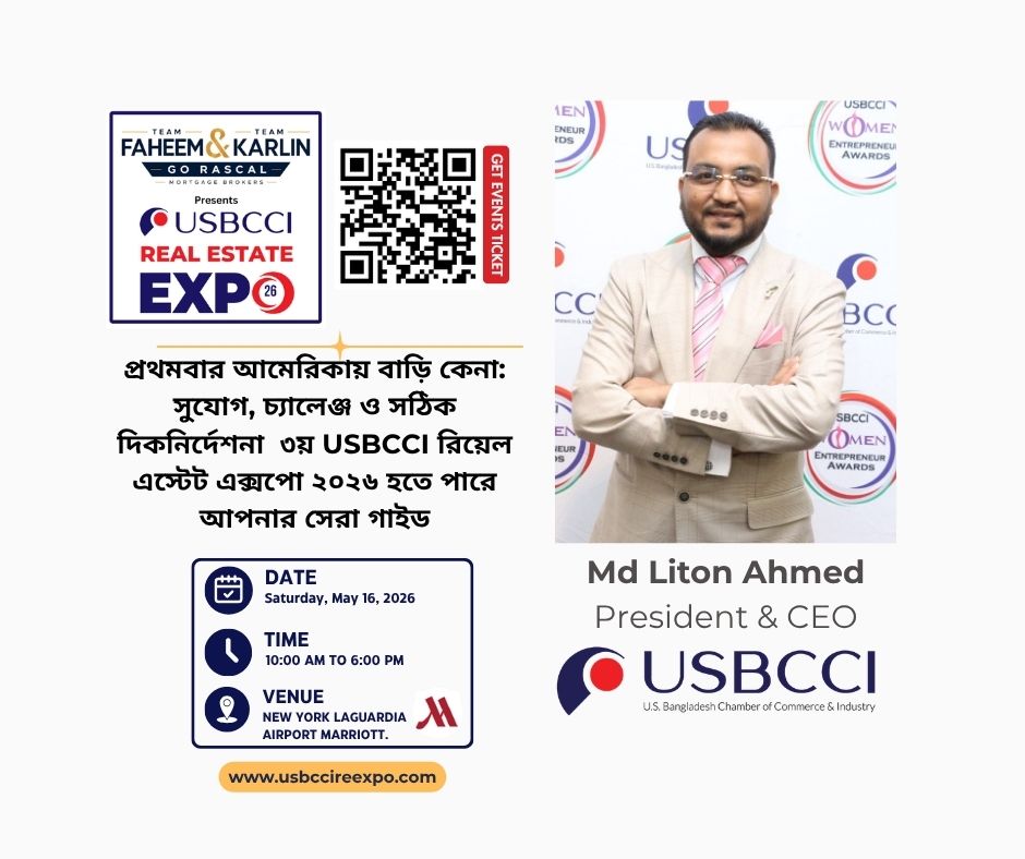 প্রথমবার আমেরিকায় বাড়ি কেনা: সুযোগ, চ্যালেঞ্জ ও সঠিক দিকনির্দেশনা , ৩য় USBCCI রিয়েল এস্টেট এক্সপো ২০২৬ হতে পারে আপনার সেরা গাইড